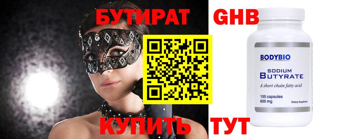 БУТИРАТ вода Ликино-Дулёво