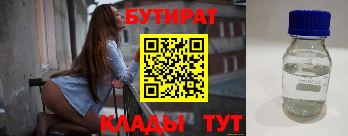 Бутират оксибутират  Вход с VPN  Ликино-Дулёво 