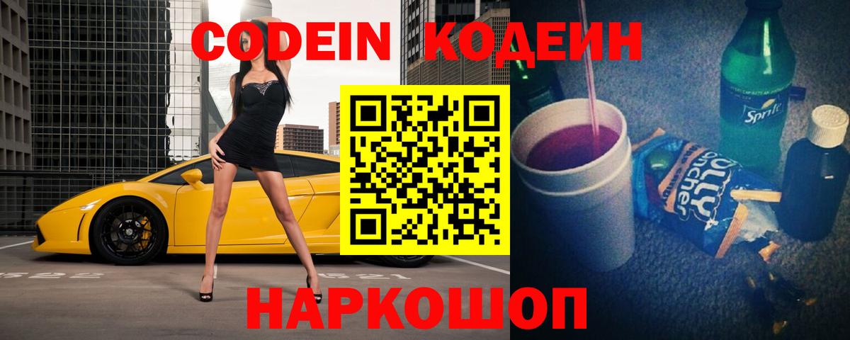 Ликино-Дулёво  Codein напиток Lean (лин)  Вход с VPN 