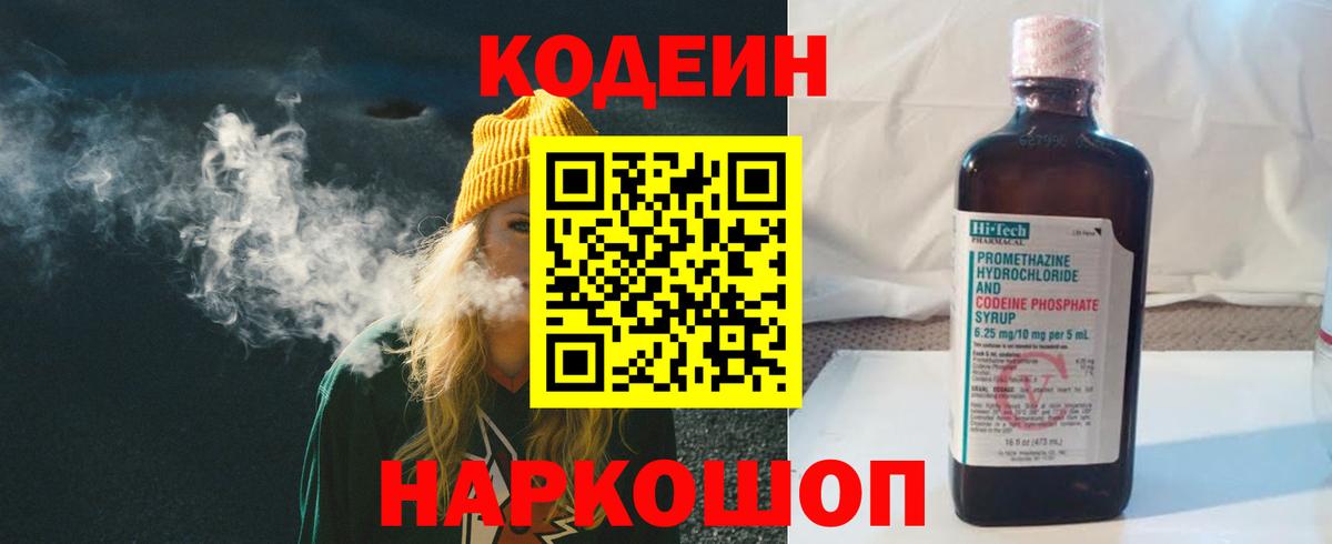Кодеиновый сироп Lean напиток Lean (лин) Ликино-Дулёво