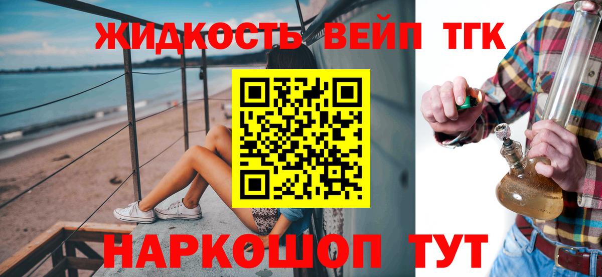 ТГК вейп с тгк  Вход с VPN  Ликино-Дулёво  ТГК жижа 