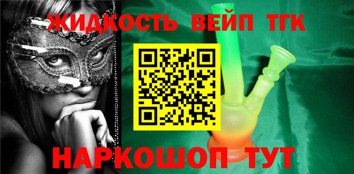 ТГК вейп Ликино-Дулёво